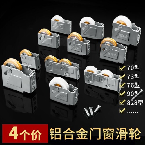 现货速发窗户滚轮老式828移门76型玻璃推拉塑钢门窗凹槽滑轮子配