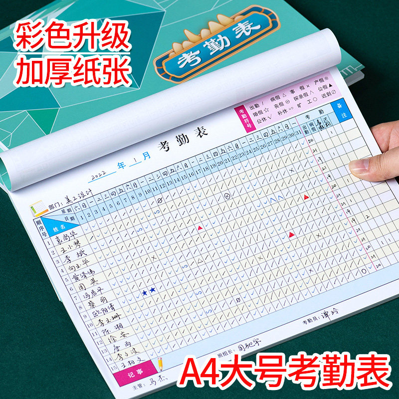 现货速发考勤表工地员工打卡本子个人上班工资考核表格单上午下午