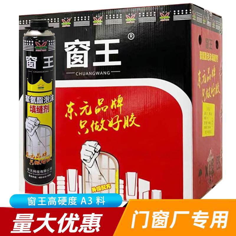 现货速发王发泡剂填缝剂门窗泡沬胶填充剂蓬胀胶防水堵洞发泡剂聚