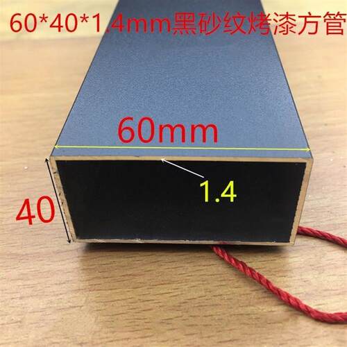 现货速发黑色方管60*40*1.4mm烤黑漆铝方管6*4公分铝方通一米标价