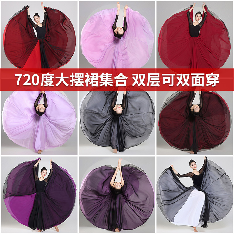 现货速发720度大摆裙舞蹈服大裙摆半身长裙舞演出服古典舞服装练