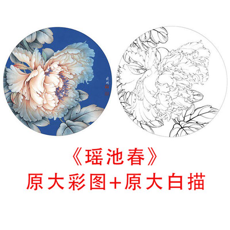 现货速发工笔牡丹小品白描底稿李晓明圆扇瑶池春线描实物打印稿85
