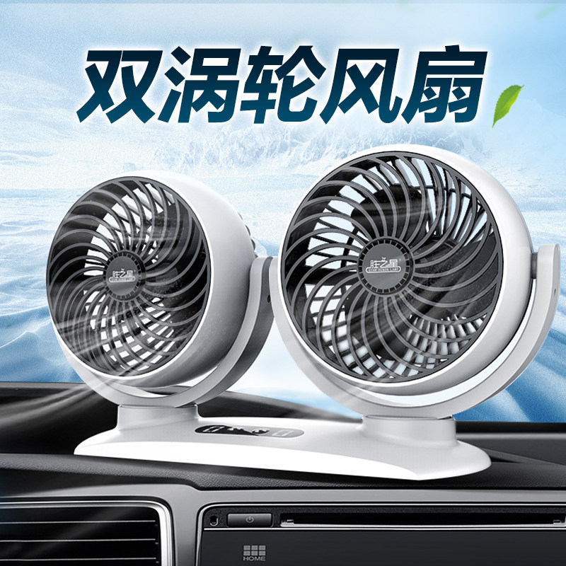现货速发车载风扇24V大货车12V汽车接口制冷强力双头小电风扇大风