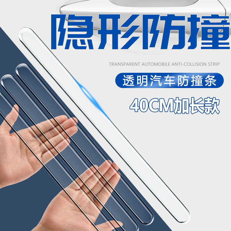 现货速发汽车车门防撞条保险杠透明门边门碗神器贴加长防碰撞用品