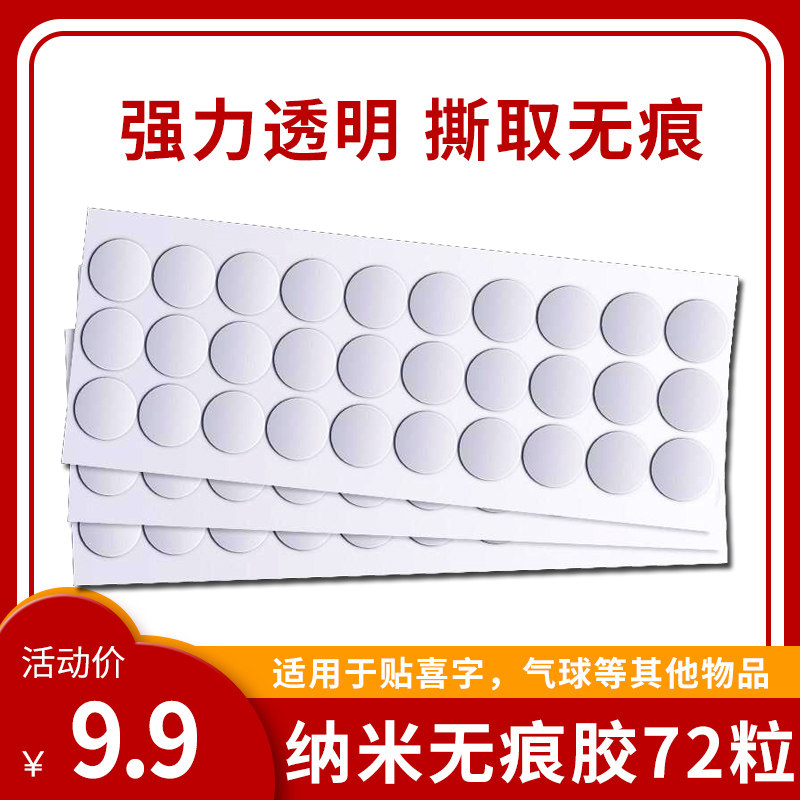 现货速发婚庆用品大全贴喜字气球胶点不伤墙面纳米双面胶玻璃