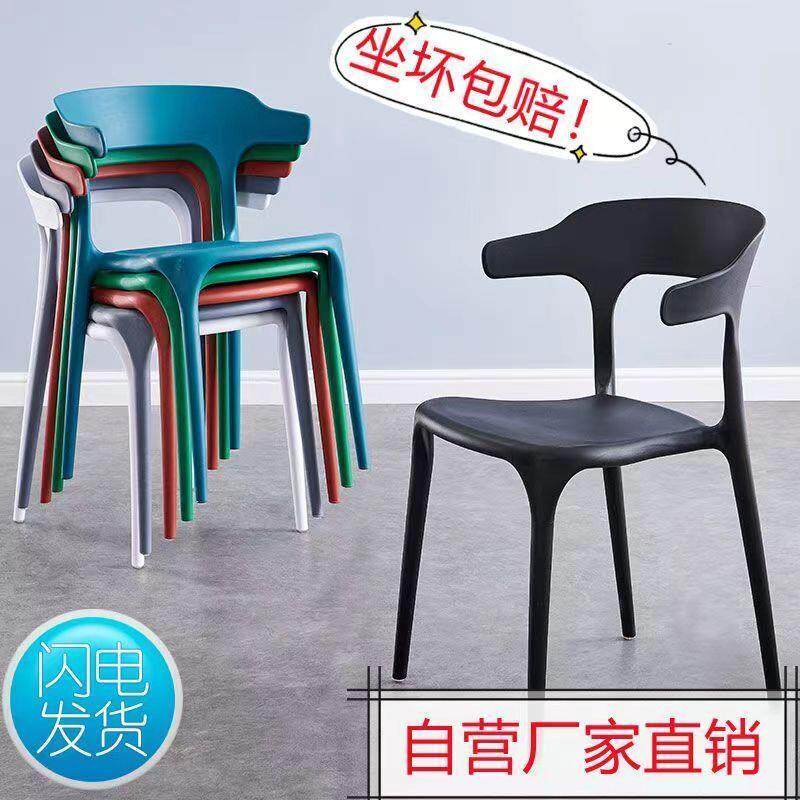 速发塑料椅子简约靠背凳子北欧餐椅家用大人经济型塑胶椅加厚牛角
