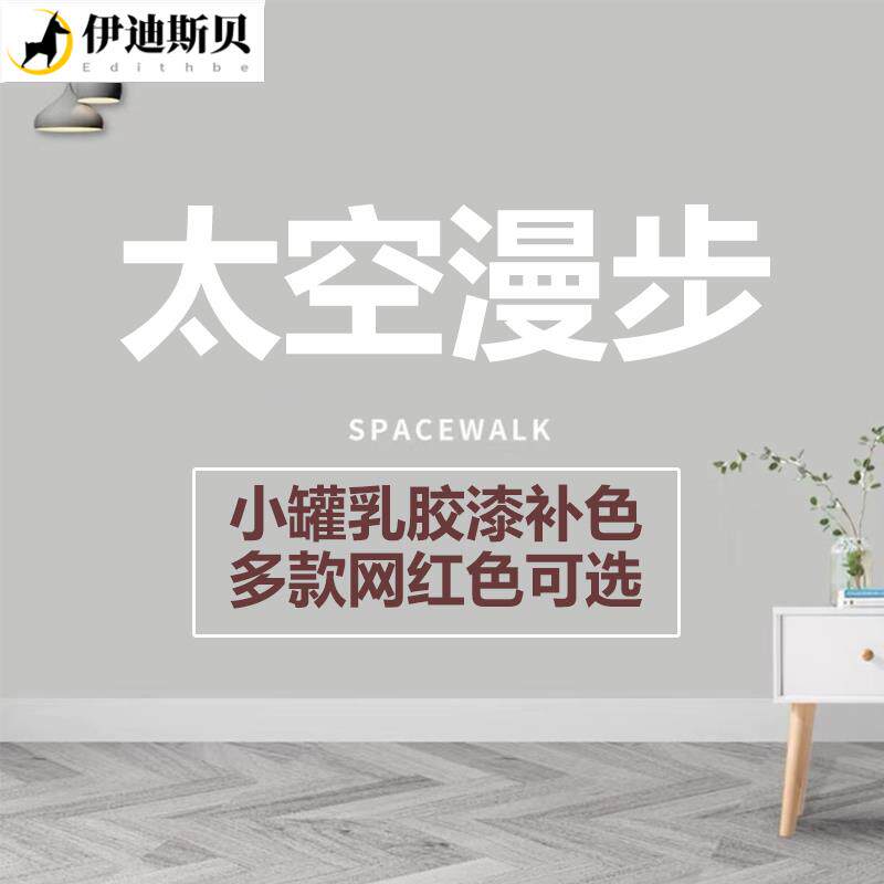 现货速发汝窑色乳胶漆小罐太空漫步补漆汝窑可可蛋奶灰蓝色色涂料