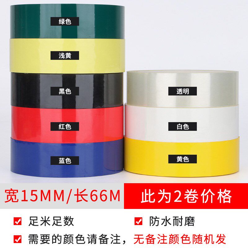 现货速发玛拉胶带变压器绝缘耐高温胶纸红白黑浅黄蓝绿透明彩色火