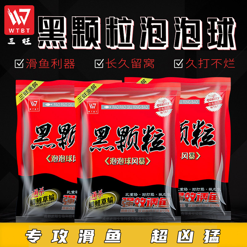 现货速发三旺武黑颗粒泡泡球缓沉浮水颗粒鲤鲫草黑坑竞技饵料食滑