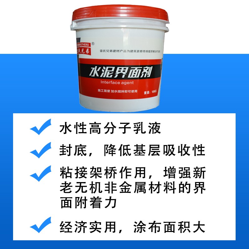现货速发墙面反碱界面剂混凝土基层加固剂地面预防起皮起砂潮湿发