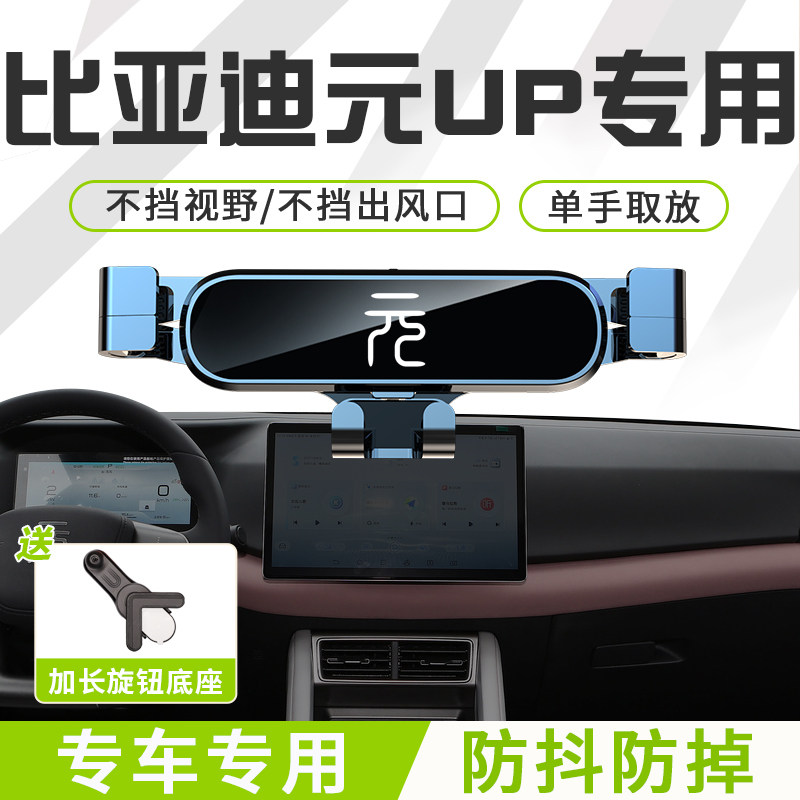 现货速发2024款比亚迪元UP手机车载支架24手机架汽车用品导航架改