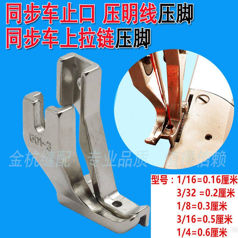 现货速发同步车DY车高低压脚沙发箱包平缝止口明线挡边压脚同步车