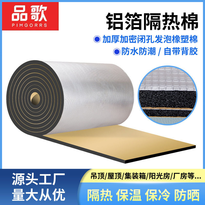 现货速发隔热棉自粘保温板耐高温防火膜光房泡沫材料玻璃屋顶防晒