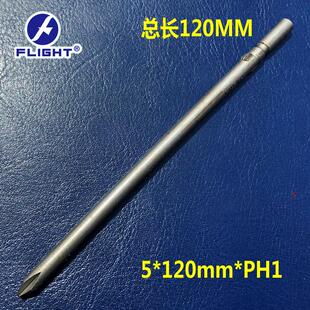 FLIGHT801电批头十字加长电批咀电动螺丝刀头起子头120MM强磁批头