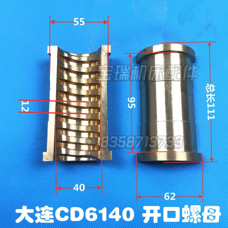 沈阳大连机床CA CY CD 6140 6150 CW6163 开合螺母 JX620铜半罗母