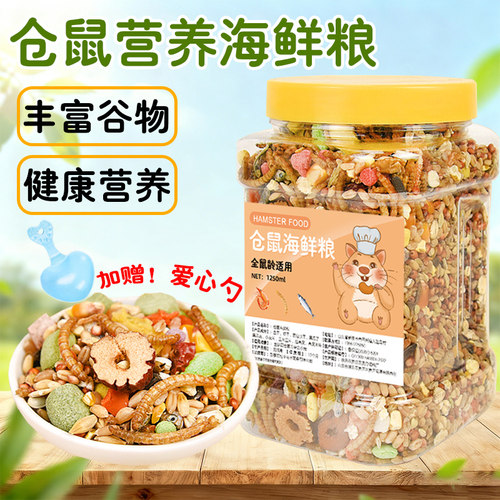 仓鼠金丝熊专用豪华鼠粮
