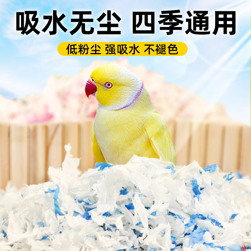 鹦鹉用品保暖彩色纸棉木屑垫料造景用品彩色纸棉垫料冬天生活用品,宠物/宠物食品及用品,鸟禽垫料,淘宝优惠券,粉丝福利购,淘宝优惠卷