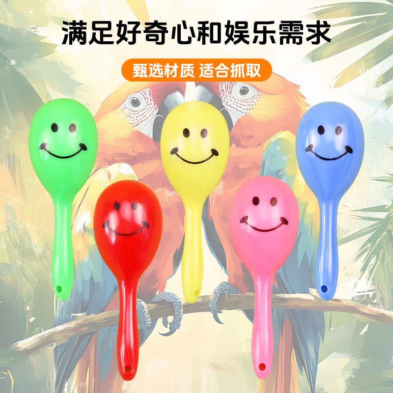 鹦鹉沙锤摇摇乐玩具足部抓握啃咬解闷发泄解压互动迷你小玩具