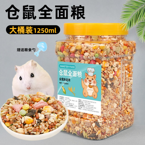 仓鼠粮主粮金丝熊花枝鼠营养食物