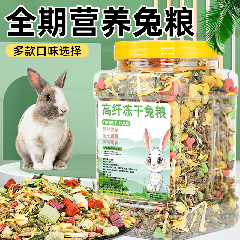 兔粮兔饲料宠物兔子专用高纤维荷兰猪豚鼠侏儒兔磨牙零食冠之亚