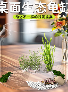 冠之亚圆形龟缸高清透明