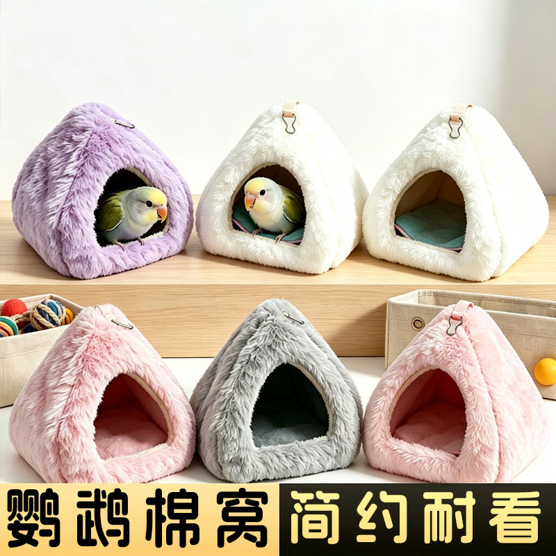 鸟窝保暖防寒鹦鹉鸟过冬棉窝玄风虎皮牡丹小太阳加厚毛绒棉窝保温
