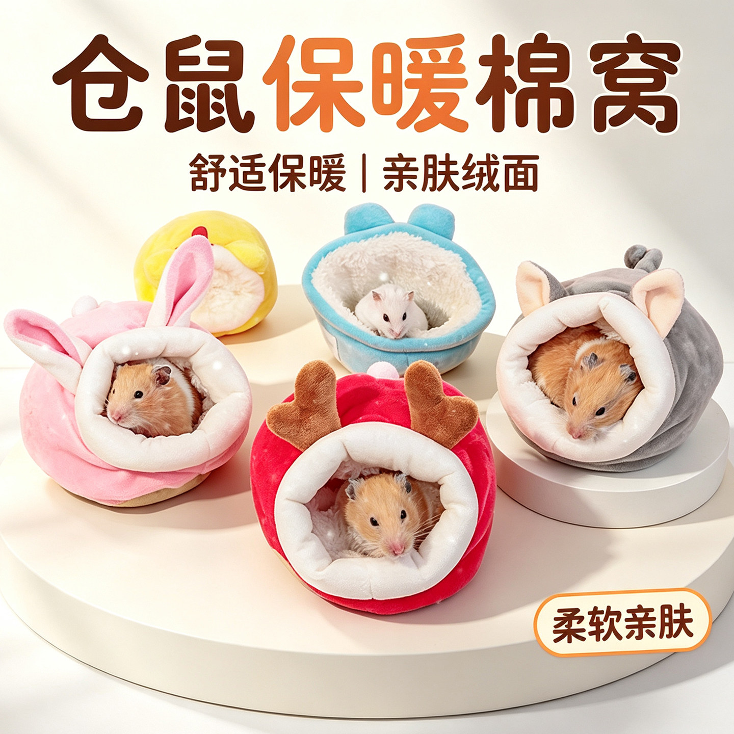 仓鼠棉窝冬季过冬保暖用品冬天小房子仓鼠金丝熊花枝鼠专用躲避屋