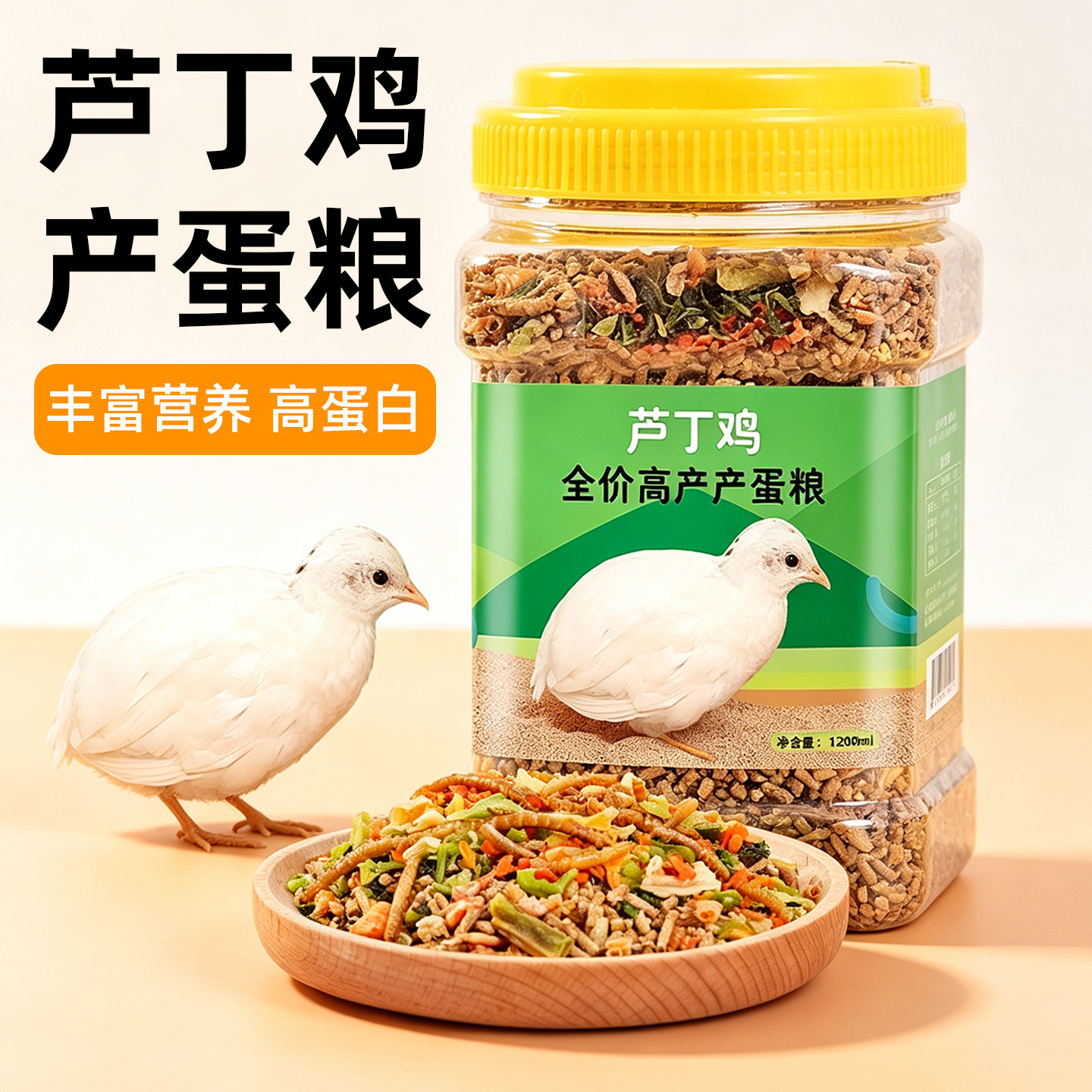 芦丁鸡饲料专用产蛋粮幼苗雏鸡