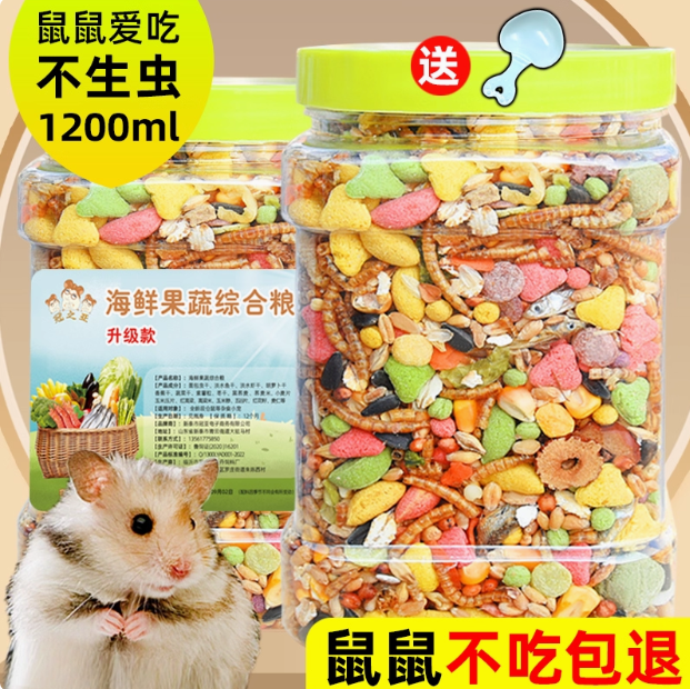 冠之亚仓鼠粮食营养主粮冻干五谷小零食饲料用品花枝鼠粮食面包虫