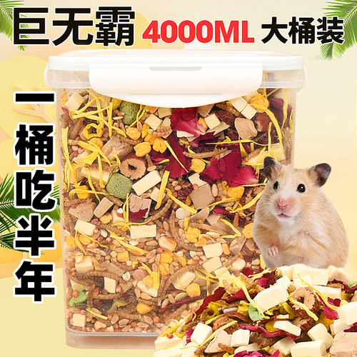仓鼠粮冻干果蔬五谷饲料主食