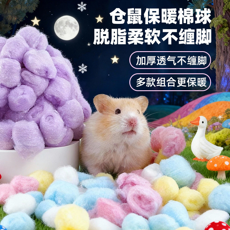 仓鼠棉球冬天保暖用品过冬季脱脂棉花金丝熊纸棉专用保暖小睡窝,宠物/宠物食品及用品,窝,淘宝优惠券,粉丝福利购,淘宝优惠卷
