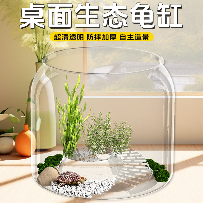 龟缸透明高清小鱼缸水族箱微景观造景办公室观赏乌龟缸桌面生态,宠物/宠物食品及用品,龟缸,淘宝优惠券,粉丝福利购,淘宝优惠卷