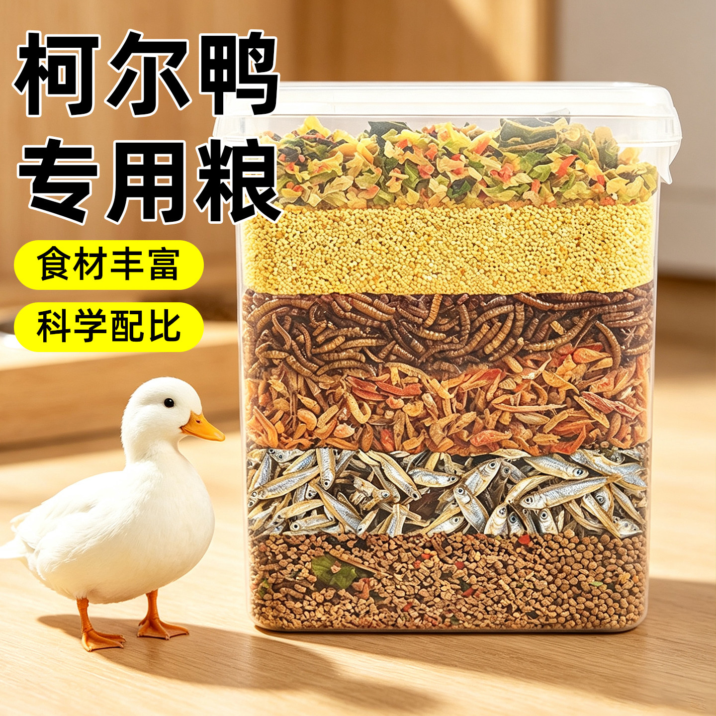小鸭子饲料喂鸭专用宠物柯尔鸭小黄鸭子小鹅小鸡吃的粮食食物