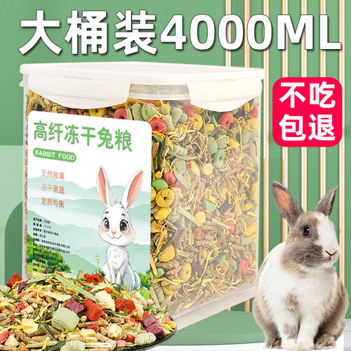兔粮成年幼兔饲料营养主粮