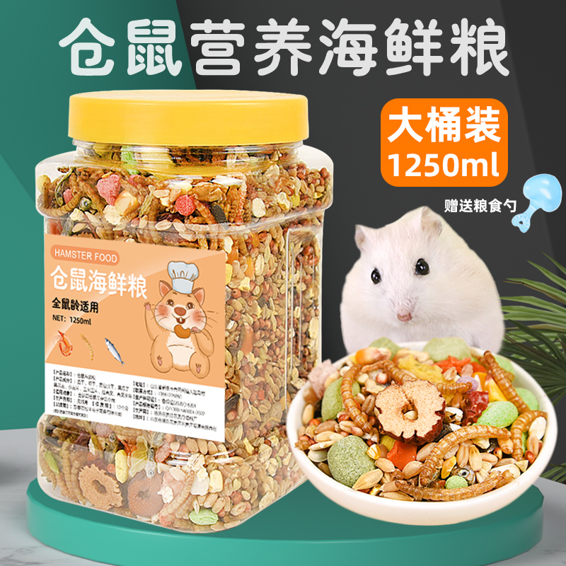 仓鼠粮食营养主粮海鲜粮