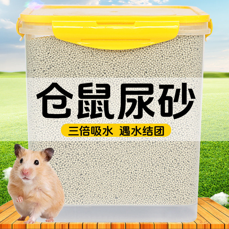 冠之亚仓鼠尿砂用品垫沙垫料金丝熊厕所夏天消暑吸湿尿沙天然,宠物/宠物食品及用品,垫料,淘宝优惠券,粉丝福利购,淘宝优惠卷