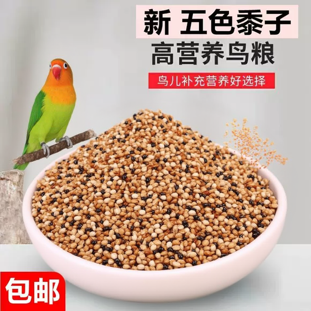 冠之亚鹦鹉鸟粮饲料健康美味虎皮玄凤粮食带壳五色黍子黄米主食