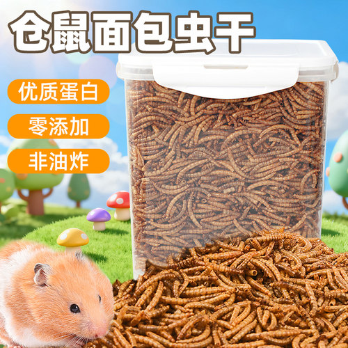 仓鼠粮食面包虫干专用主粮食物