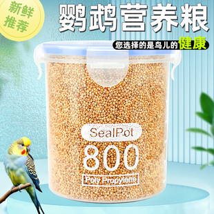 虎皮鹦鹉饲料鸟粮黄谷子带壳小米加纳利子鸟食混合粮玄凤牡丹专用