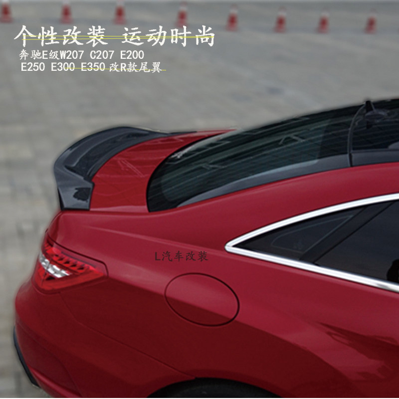 适用于奔驰E级W207 C207 E200 E250 E300 E350尾翼改装R款真碳纤