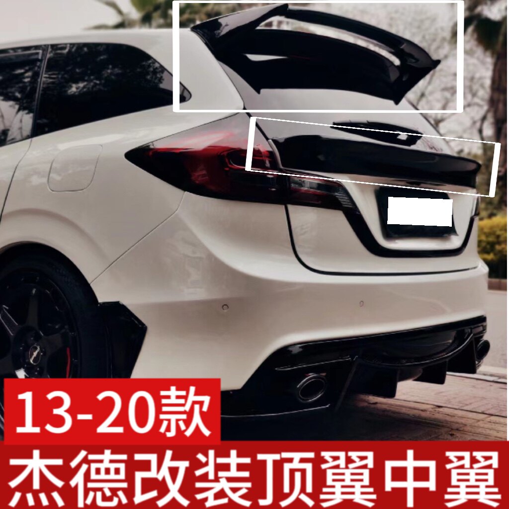 适用于13-20杰德无限款尾翼中尾翼前铲烤漆无损安装碳纤纹免打孔