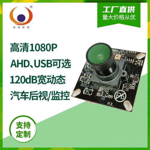 HDR户外监控120dB动态背光补偿清人脸识别1080PUSB摄像头模组