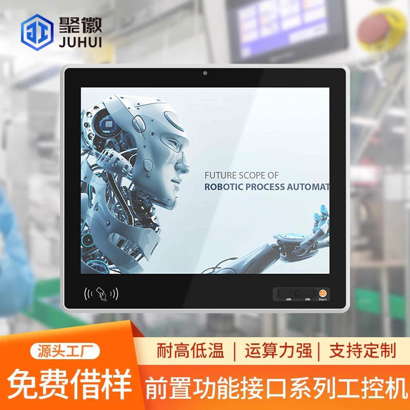 聚徽嵌入式前置开关USB接口工控一体机NFC刷卡车间监控触控一体机