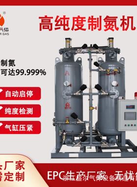 psa高纯度制氮机高纯度氮气发生器制氧制氮-45℃氮气氧气99.999