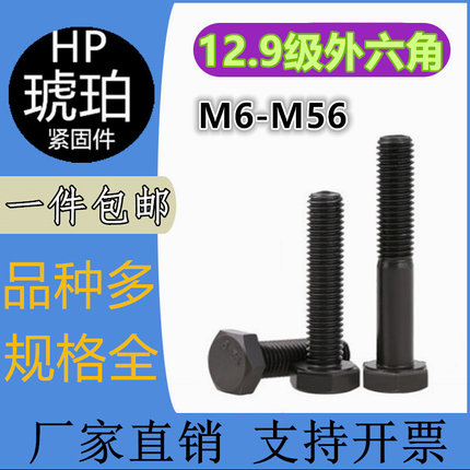 12.9级黑色优质全牙螺栓高强度六角头半牙螺丝杆钉M6-M48异型订制