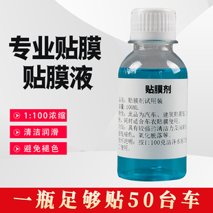 汽车贴膜安装 液高浓缩贴膜液窗子玻璃清洁润滑剂吸附剂伴侣贴膜宝