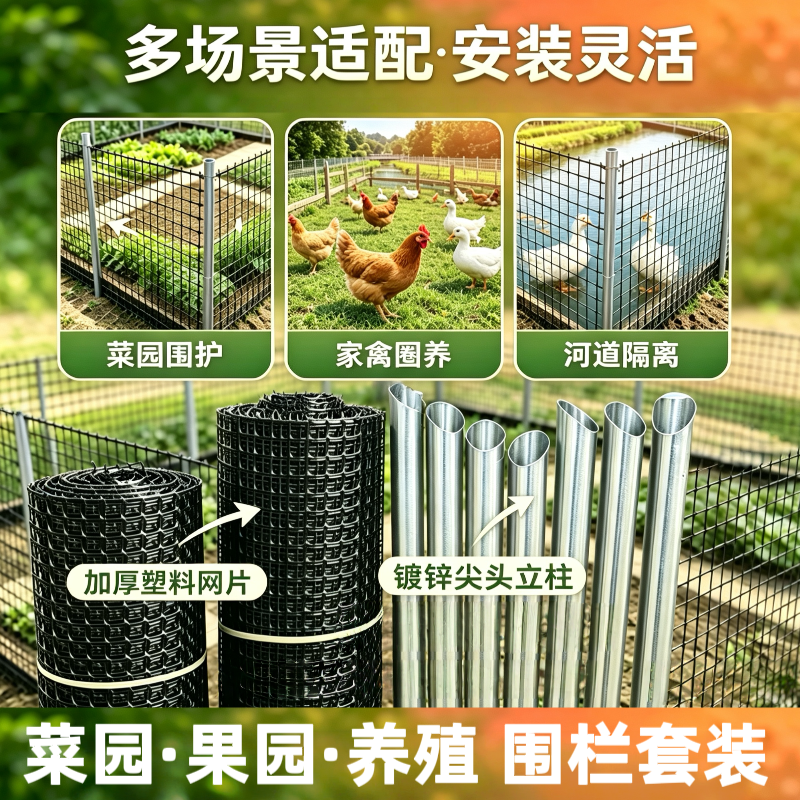 园围栏网套装加厚塑料防护网养鸡鱼塘户外隔离网镀锌尖头立柱全套