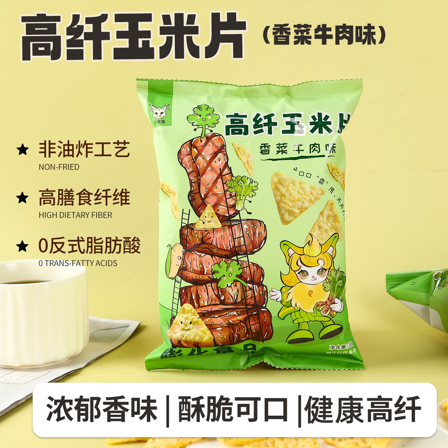 新品上市高纤玉米片香菜牛肉味咸香脆爽非油炸0反式大人孩子零食