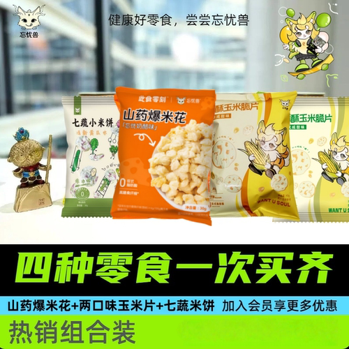 忘忧兽热销零食实惠组合装