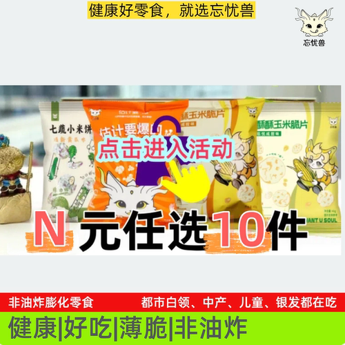 山药爆米花芝士高膳食纤维酥脆